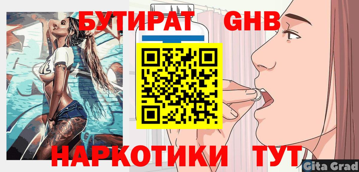 БУТИРАТ  Вход с VPN  Новоалександровск  БУТИРАТ буратино 