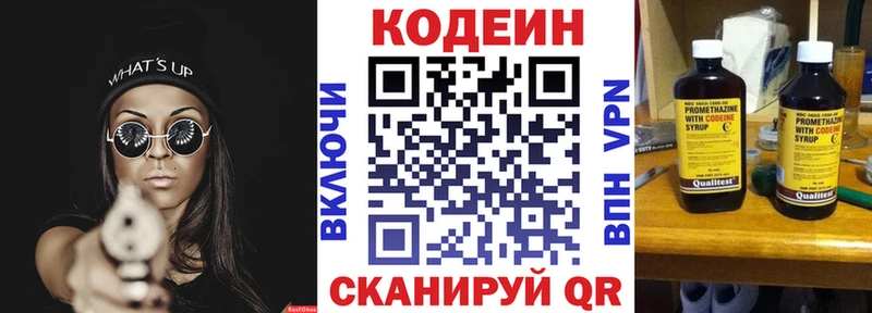 Кодеин Purple Drank  Новоалександровск 