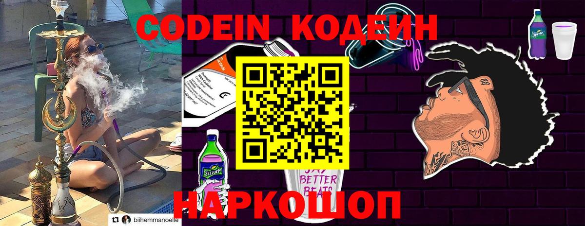 Кодеин напиток Lean (лин)  Вход с VPN  Кодеиновый сироп Lean напиток Lean (лин)  Новоалександровск 